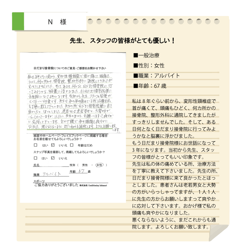患者様の声 湖西市新居町の日だまり接骨院